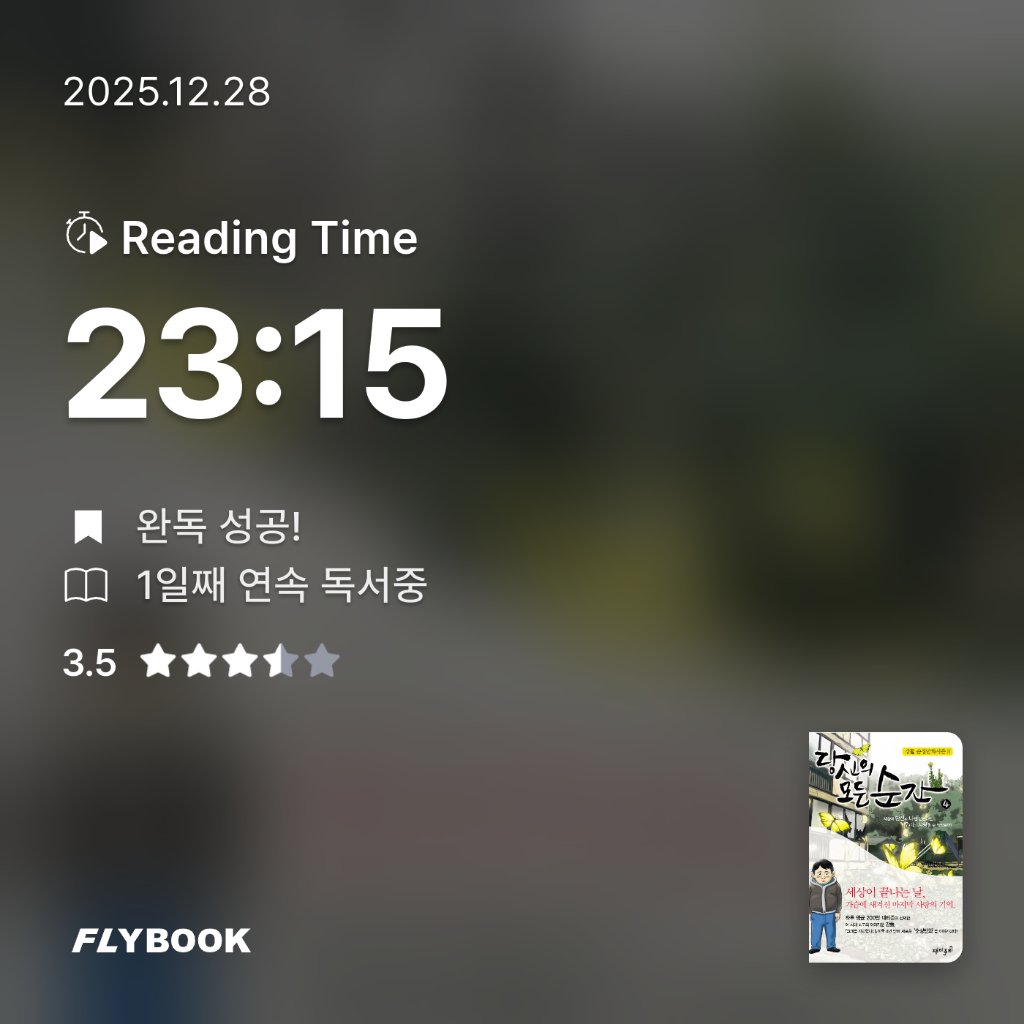 로즈베리님의 당신의 모든 순간 4/완결 게시물 이미지