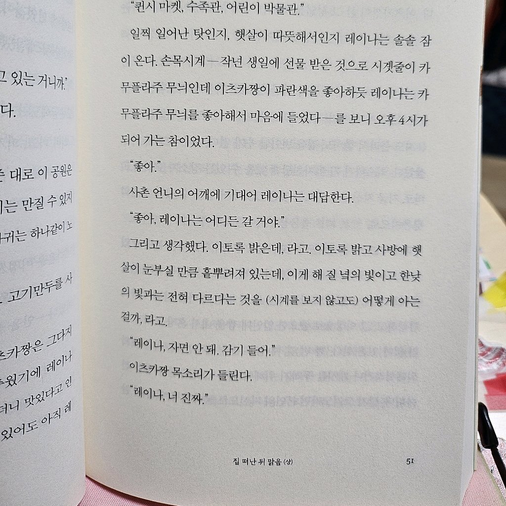 주진숙님의 집 떠난 뒤 맑음 게시물 이미지