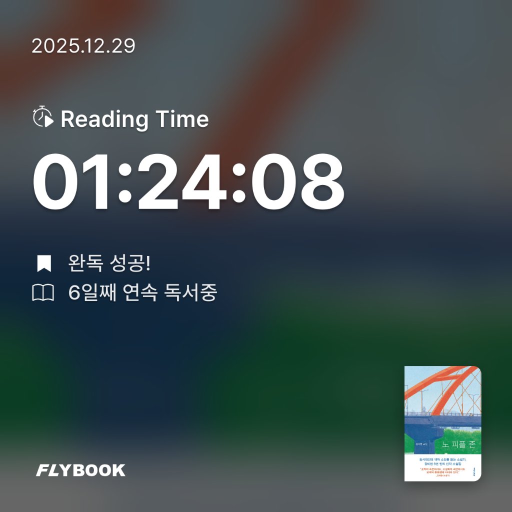 Jiyeon Park님의 노 피플 존 게시물 이미지