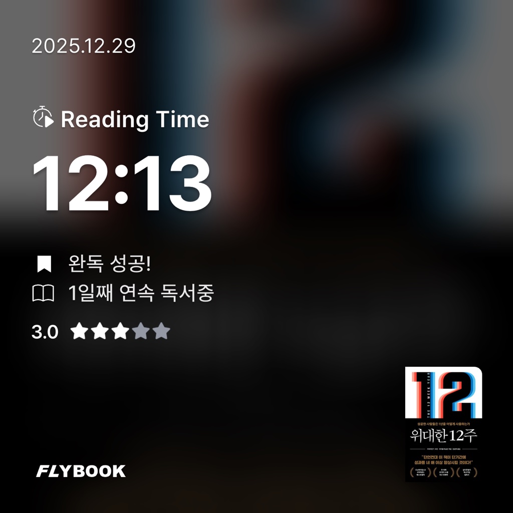 기록가 연님의 위대한 12주 게시물 이미지