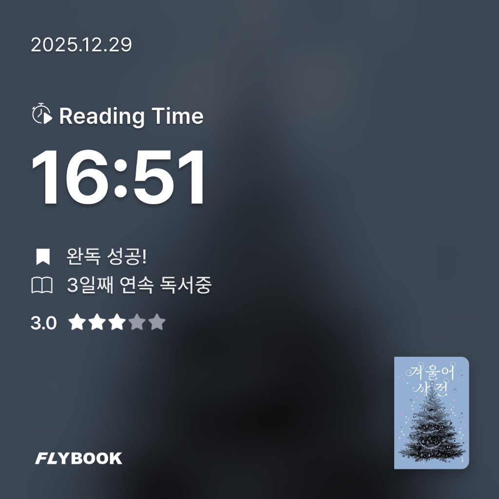 zl님의 겨울어 사전 게시물 이미지