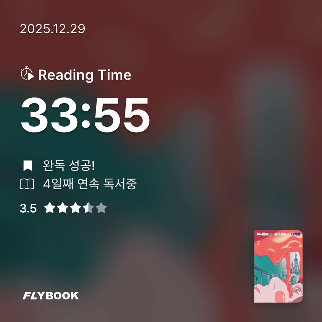 하루키의 향수님의 뉴서울파크 젤리장수 대학살 게시물 이미지