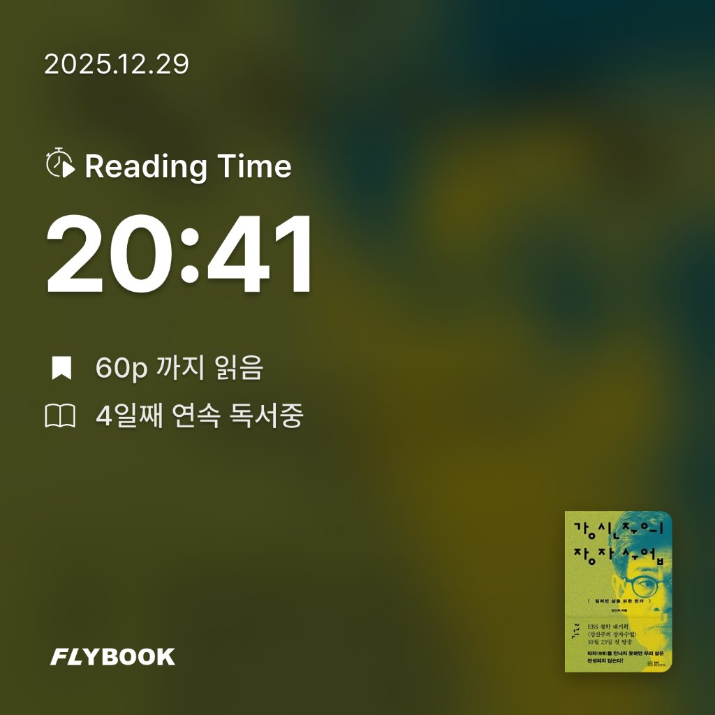 위즈로그님의 강신주의 장자수업 2 게시물 이미지