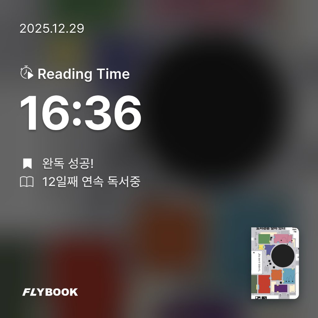 몽글님의 도서관은 살아 있다 게시물 이미지