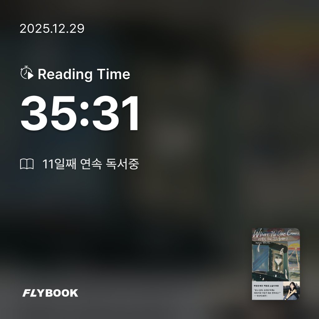 유딩님의 아무도 오지 않는 곳에서 게시물 이미지