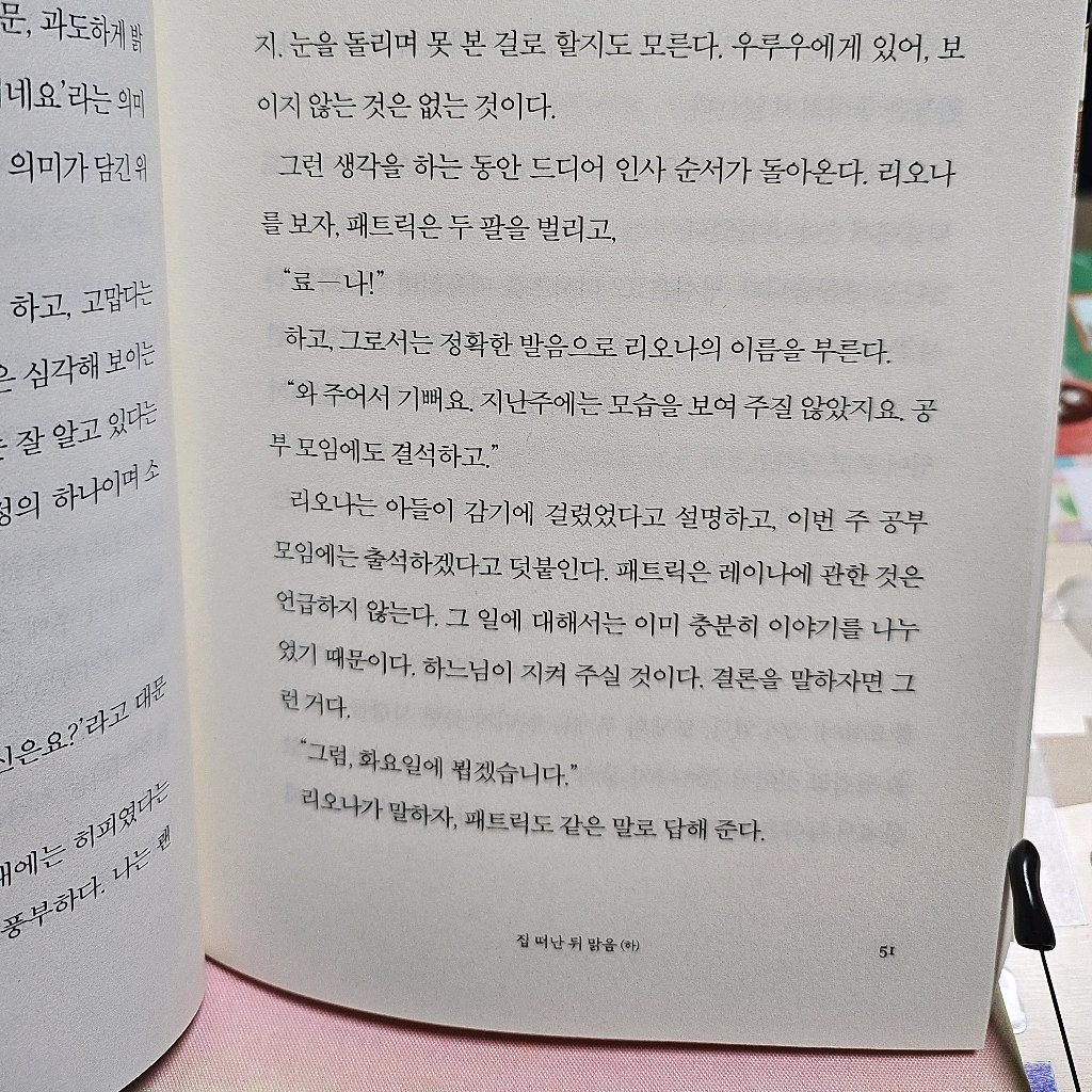 주진숙님의 집 떠난 뒤 맑음 게시물 이미지