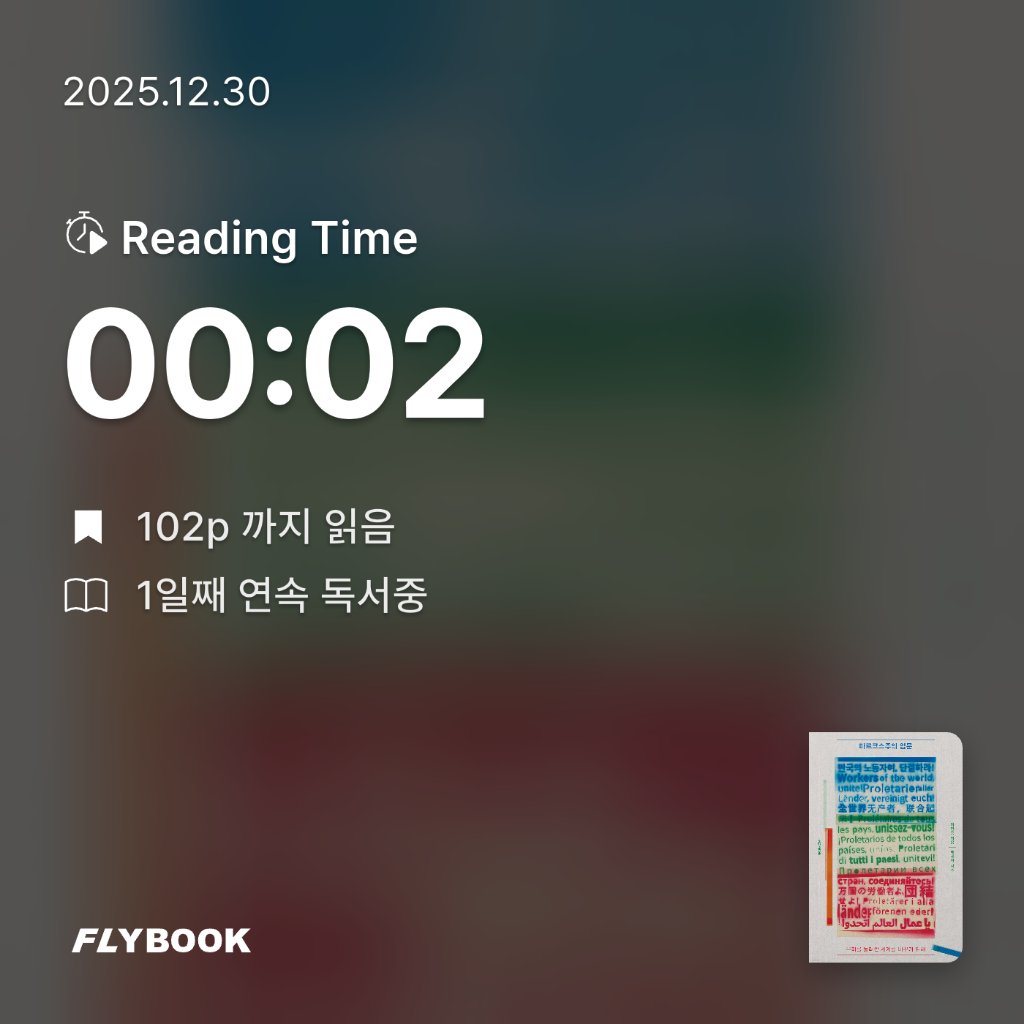 신은진님의 마르크스주의 입문 게시물 이미지