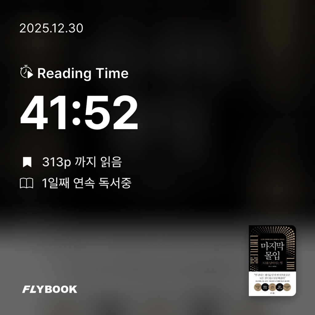 제플린님의 마지막 몰입 게시물 이미지