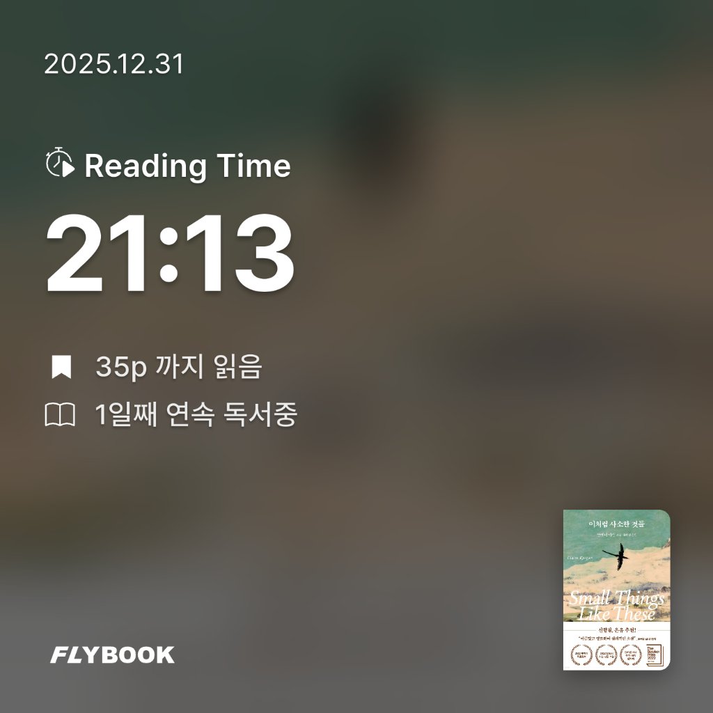 zl님의 이처럼 사소한 것들 게시물 이미지