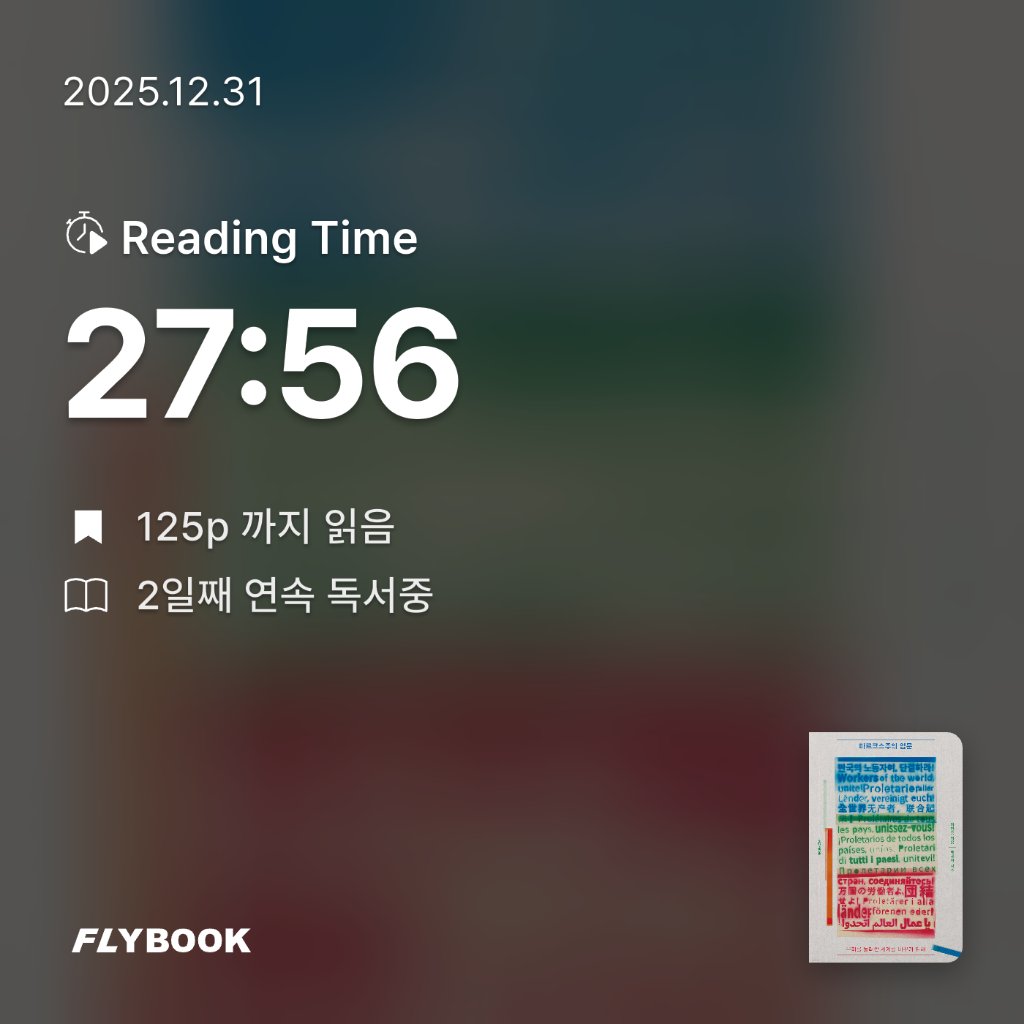 신은진님의 마르크스주의 입문 게시물 이미지