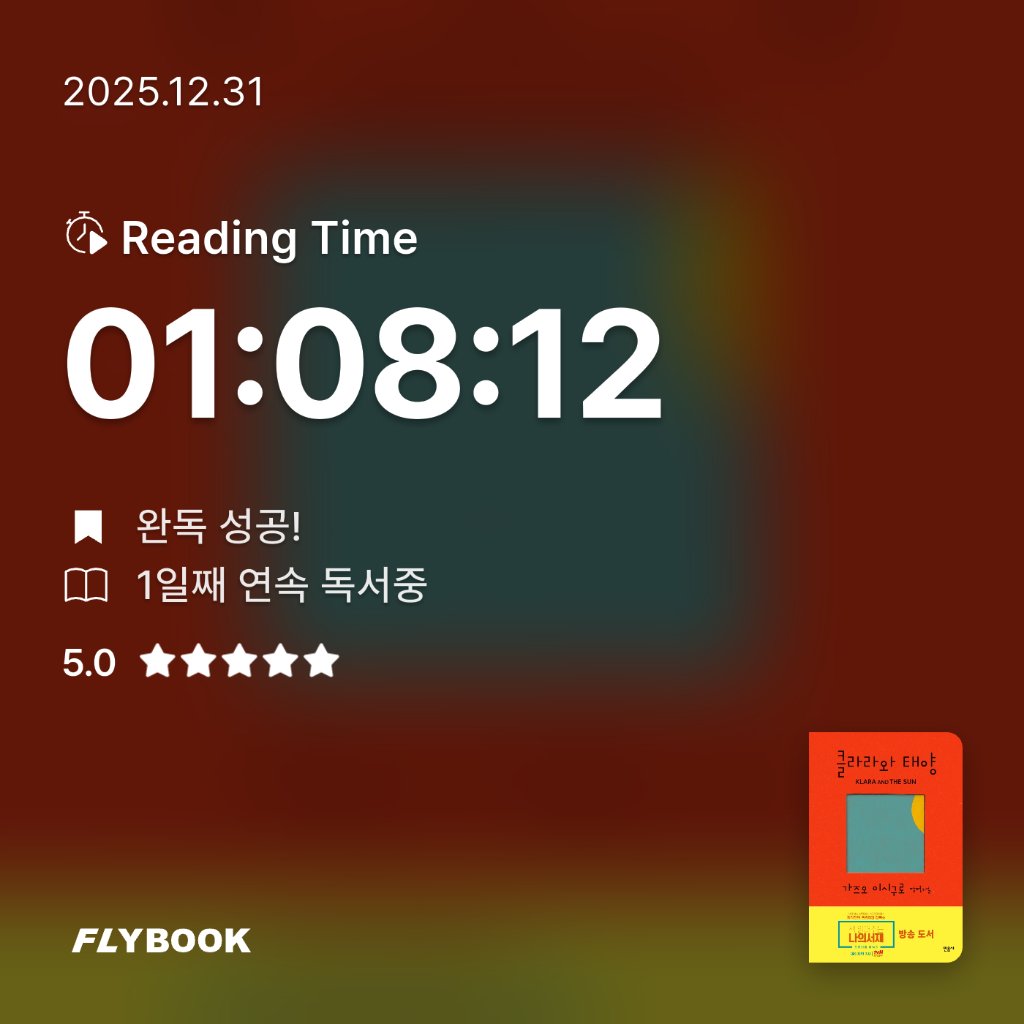 새취님의 클라라와 태양 게시물 이미지