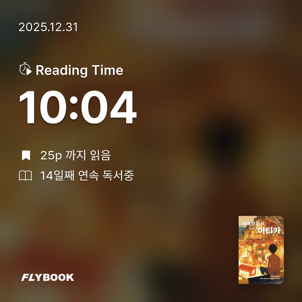 주진숙님의 버려진 도시, 아티카 게시물 이미지