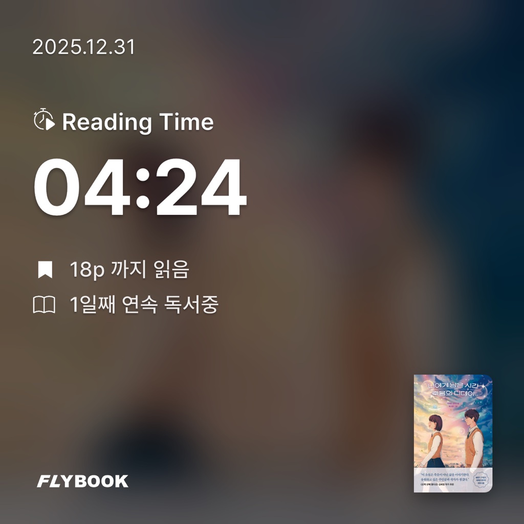이연희님의 너에게 남은 시간 죽음의 디데이 게시물 이미지