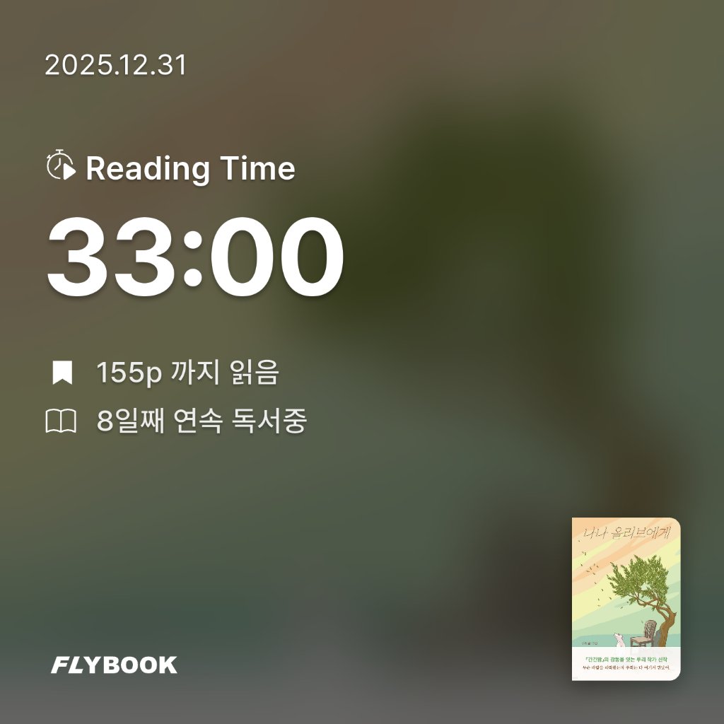 Jiyeon Park님의 나나 올리브에게 게시물 이미지