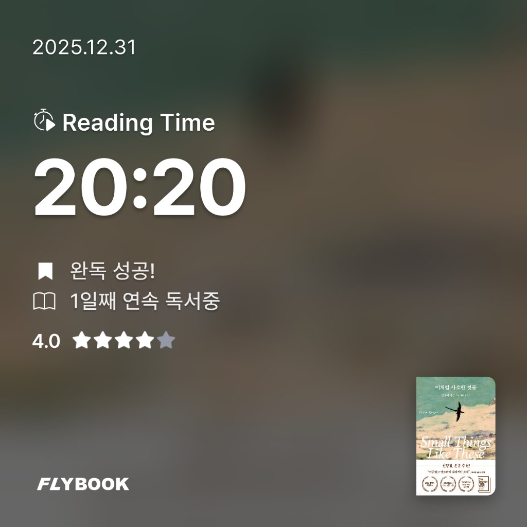 zl님의 이처럼 사소한 것들 게시물 이미지