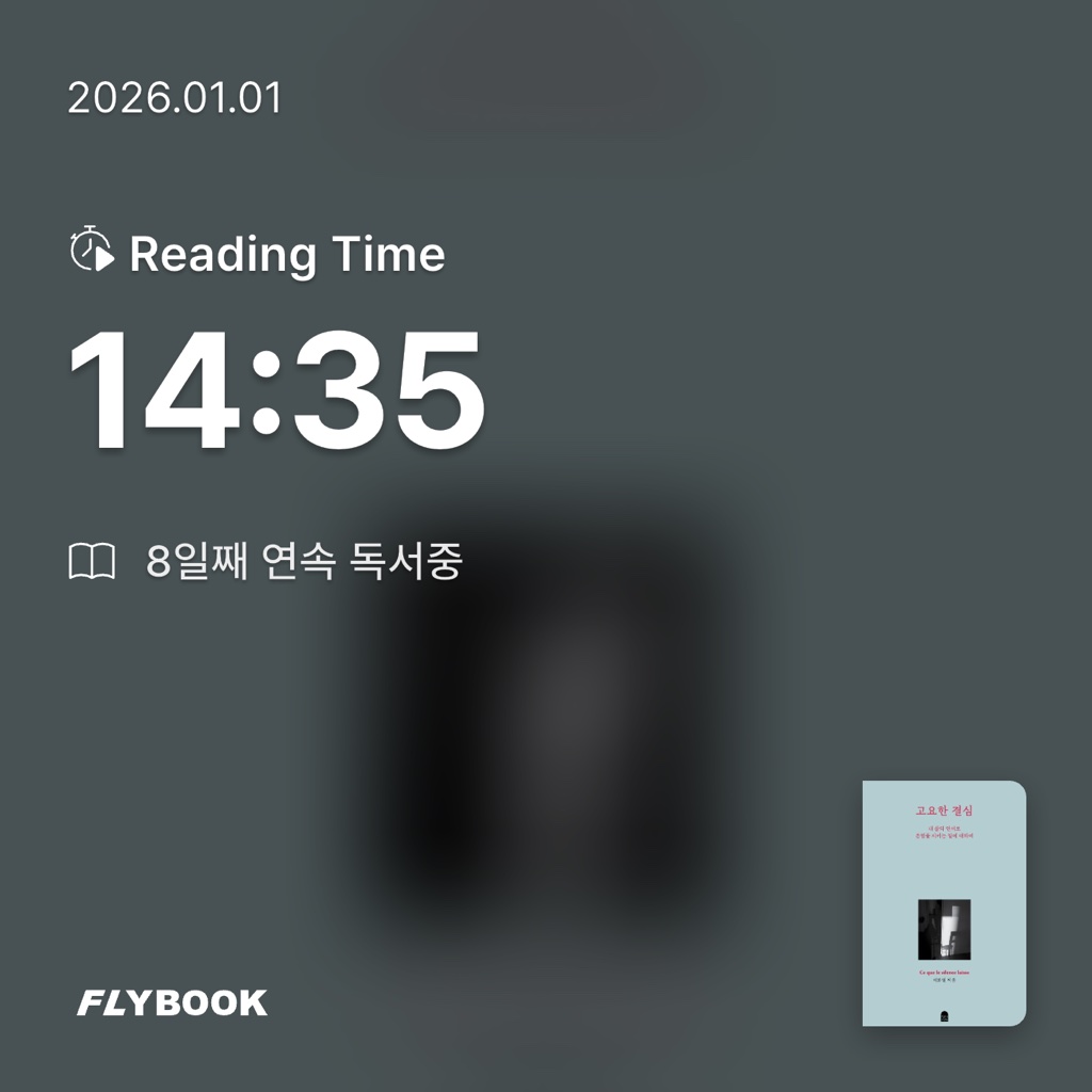 달책빵님의 고요한 결심 게시물 이미지