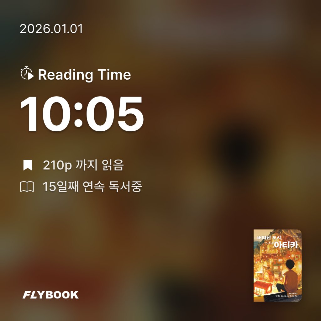 주진숙님의 버려진 도시, 아티카 게시물 이미지