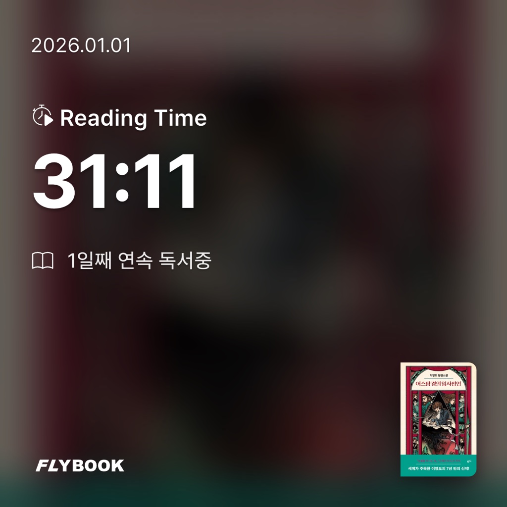 차님님의 어스탐 경의 임사전언 게시물 이미지