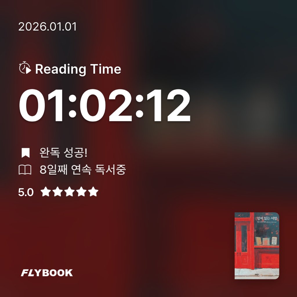 호시연님의 섬에 있는 서점 게시물 이미지