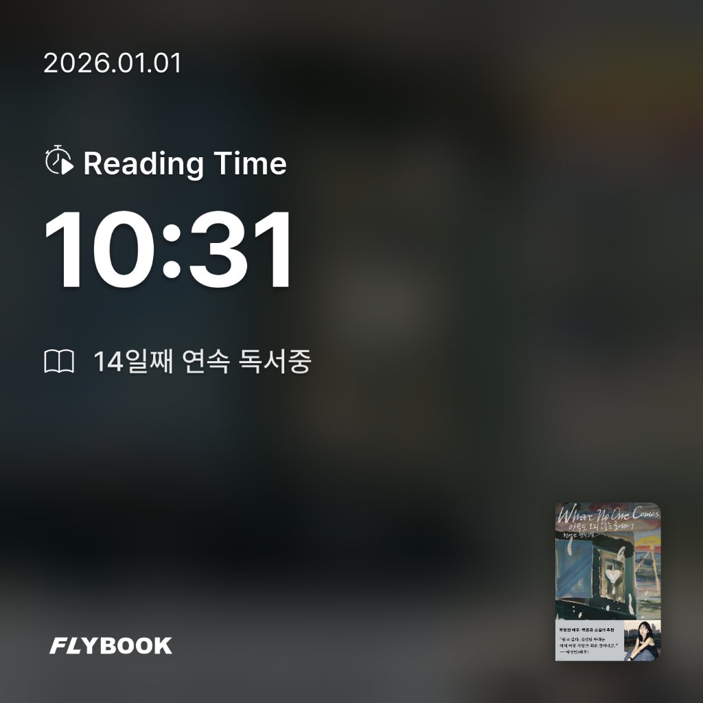 유딩님의 아무도 오지 않는 곳에서 게시물 이미지