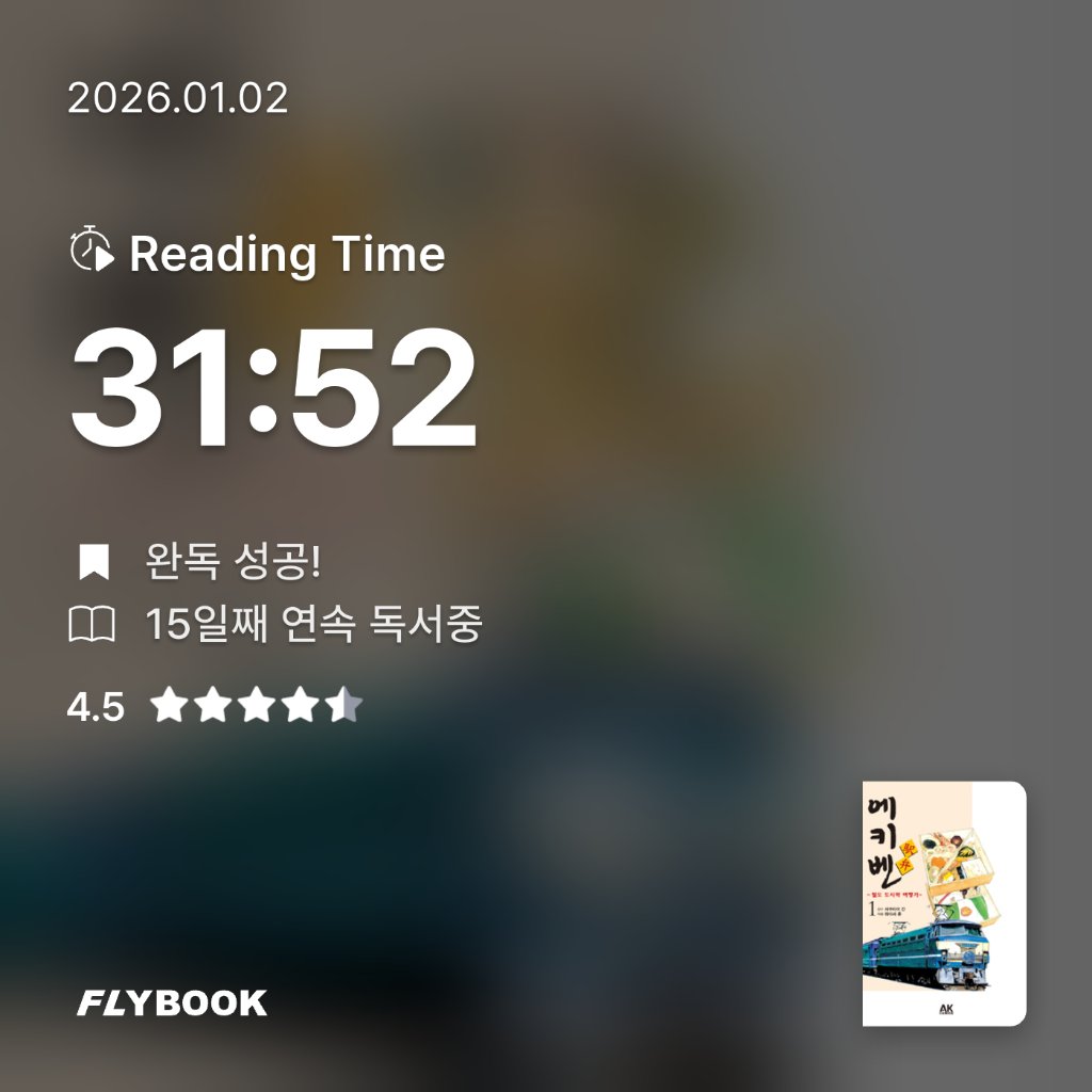 기자^^님의 에키벤 1 게시물 이미지