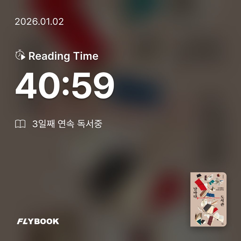 새취님의 날마다, 도서관 게시물 이미지