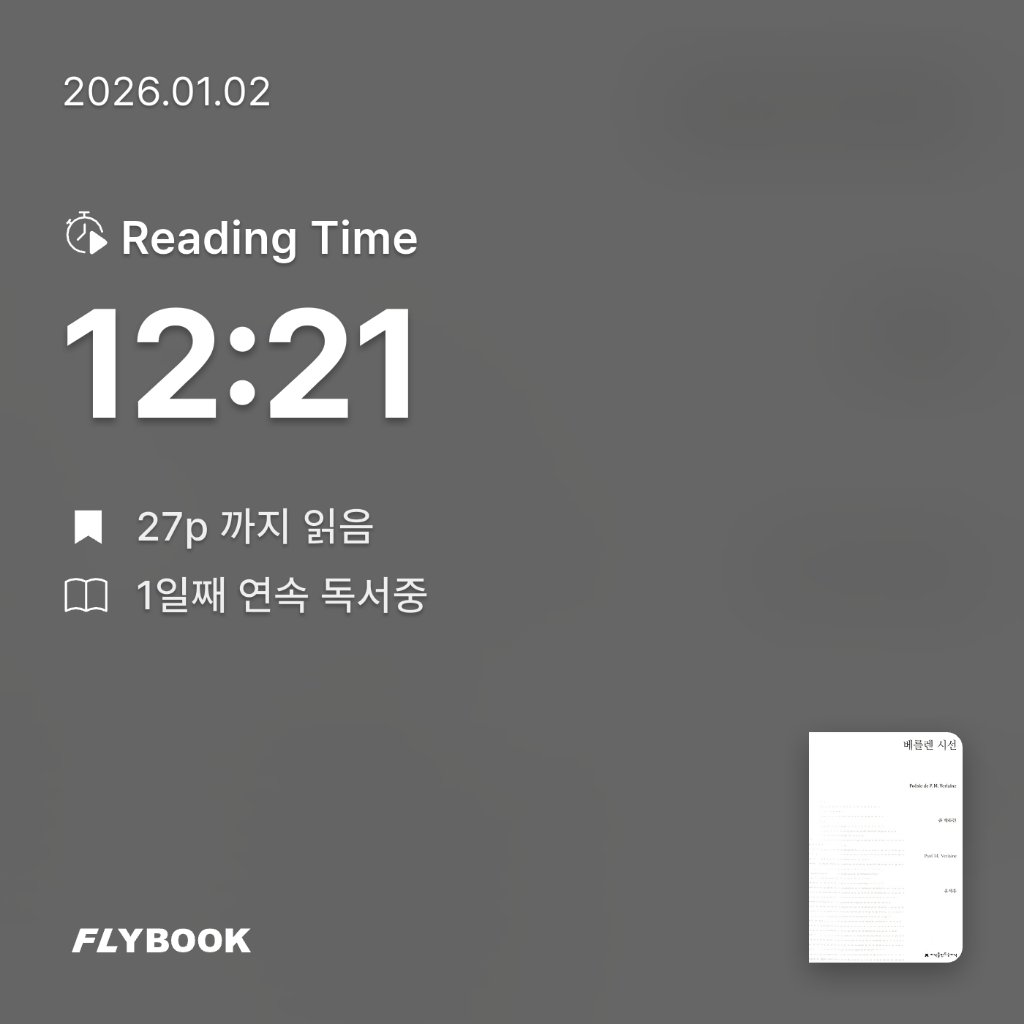 유빈님의 베를렌 시선 게시물 이미지