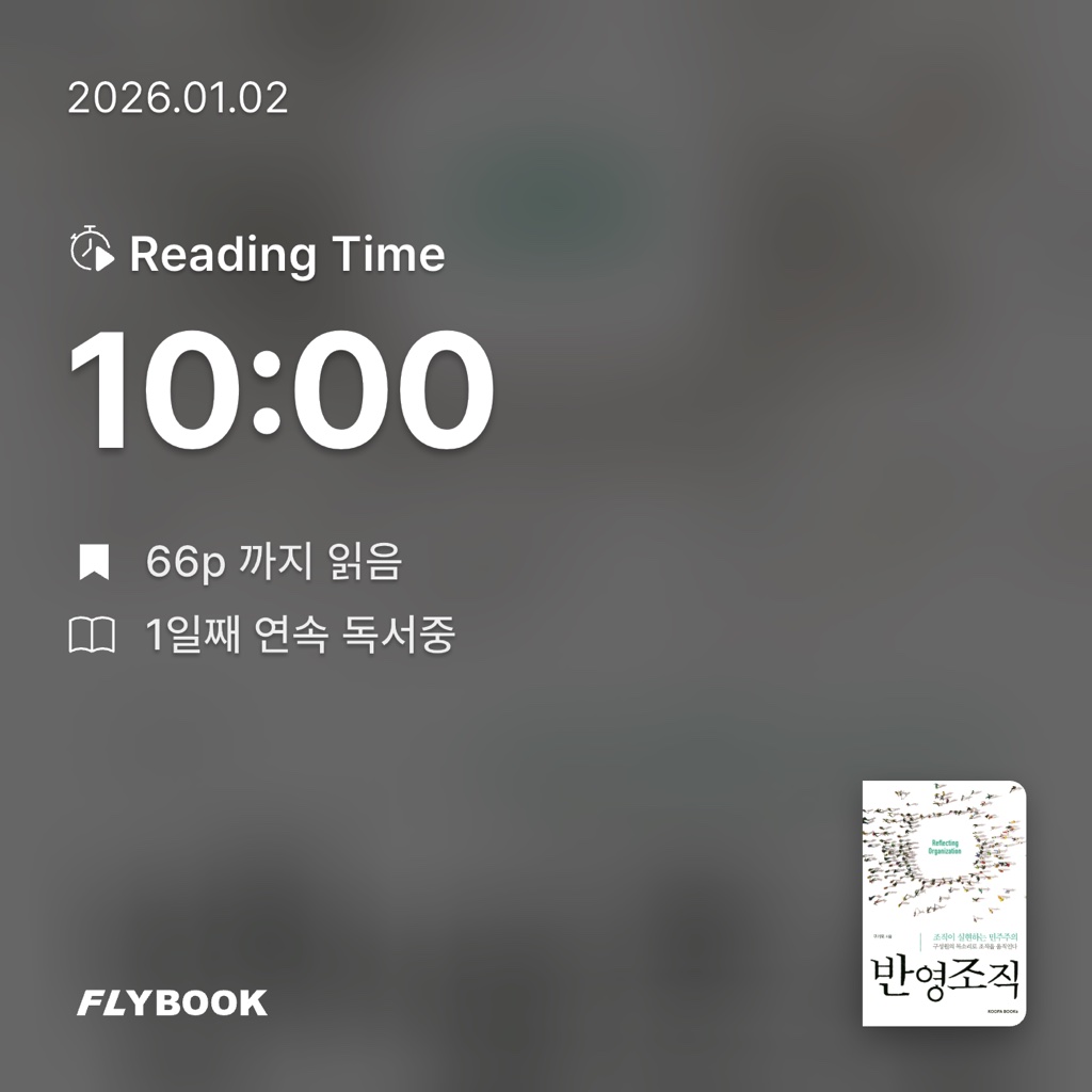 기록가 연님의 반영조직 =구성원의 목소리로 조직을 움직인다 /Reflecting organization 게시물 이미지