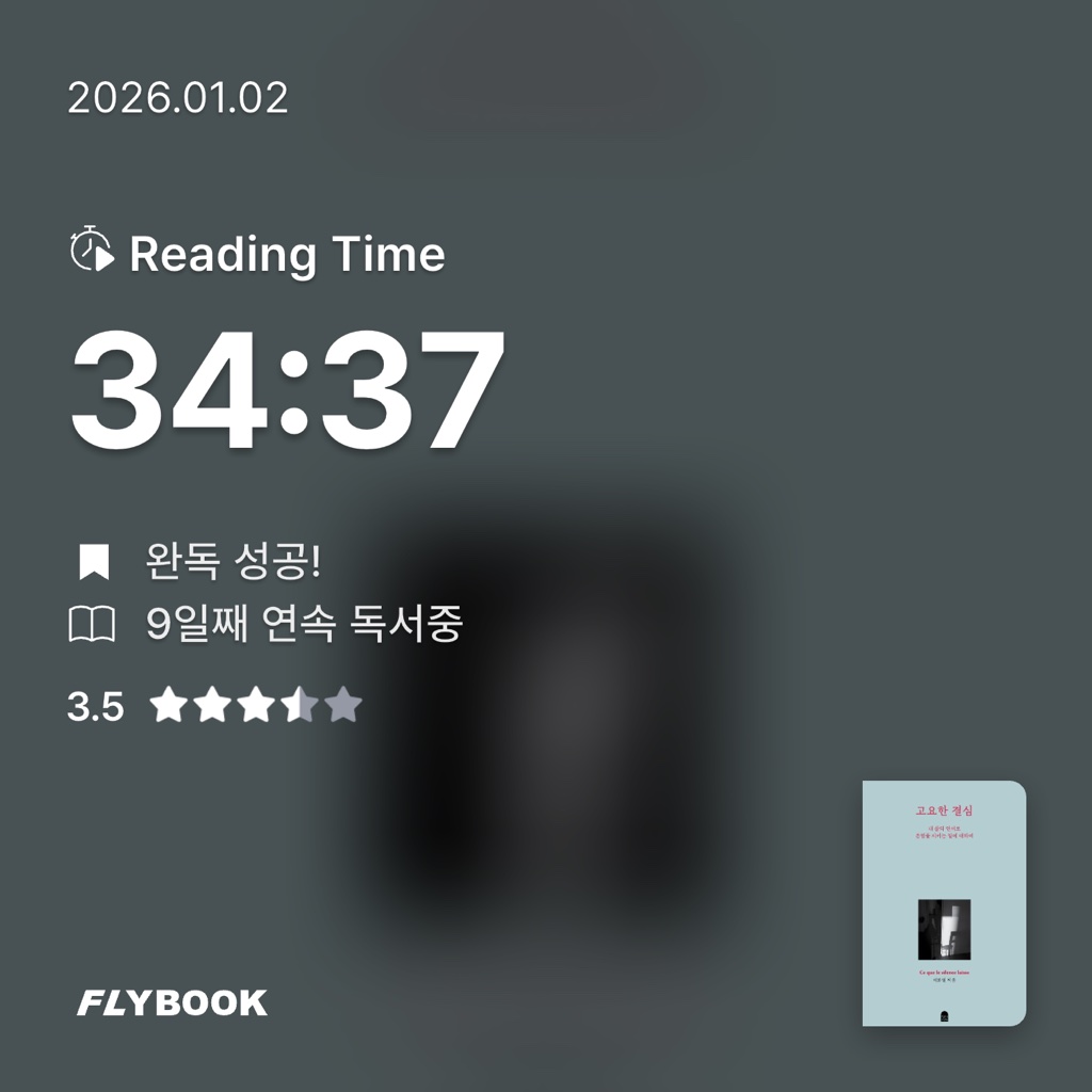 달책빵님의 고요한 결심 게시물 이미지