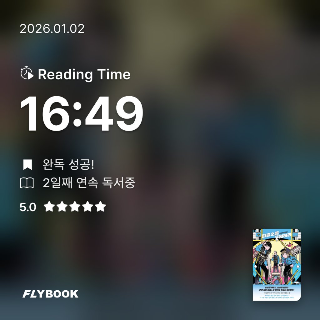 김선영님의 파출소를 구원하라 게시물 이미지