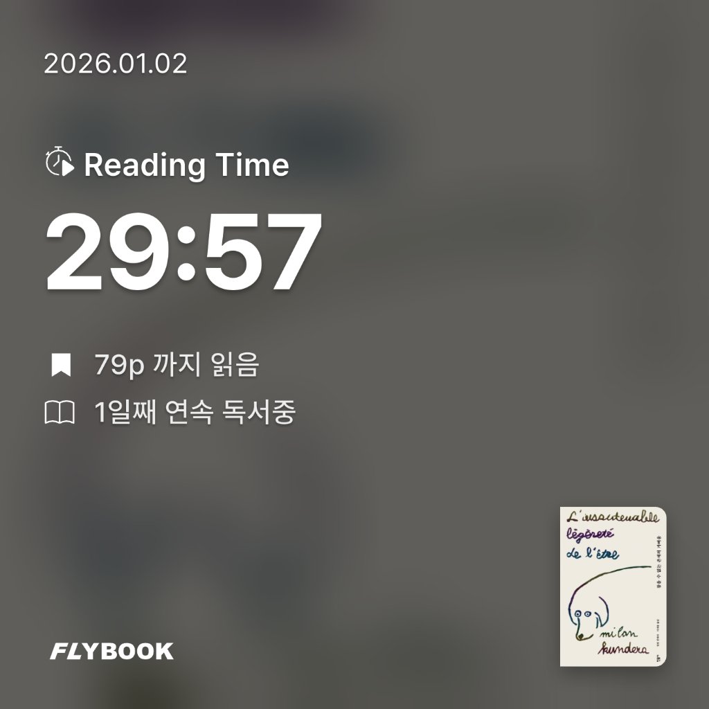 밥쫀쿠님의 참을 수 없는 존재의 가벼움 게시물 이미지