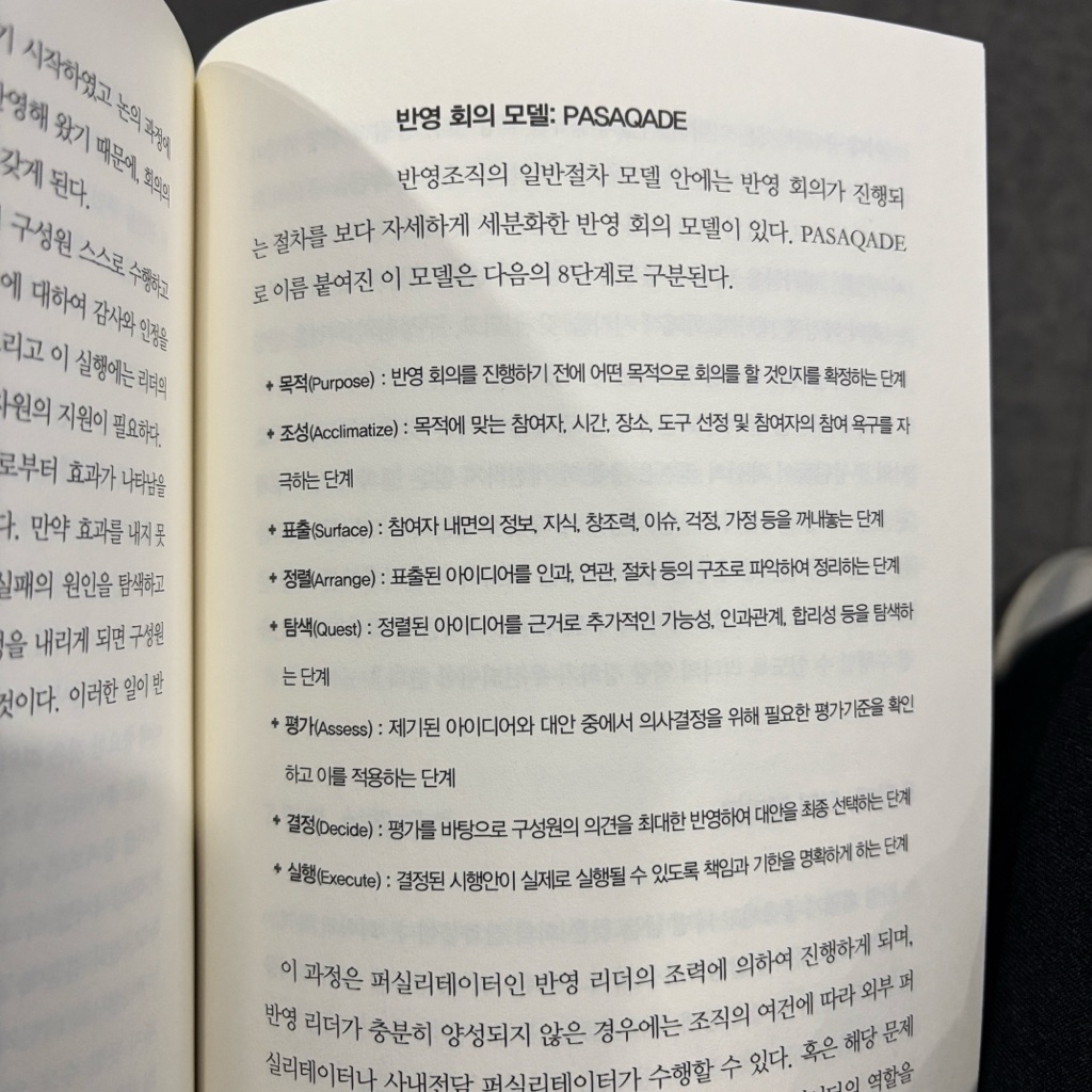 기록가 연님의 반영조직 =구성원의 목소리로 조직을 움직인다 /Reflecting organization 게시물 이미지