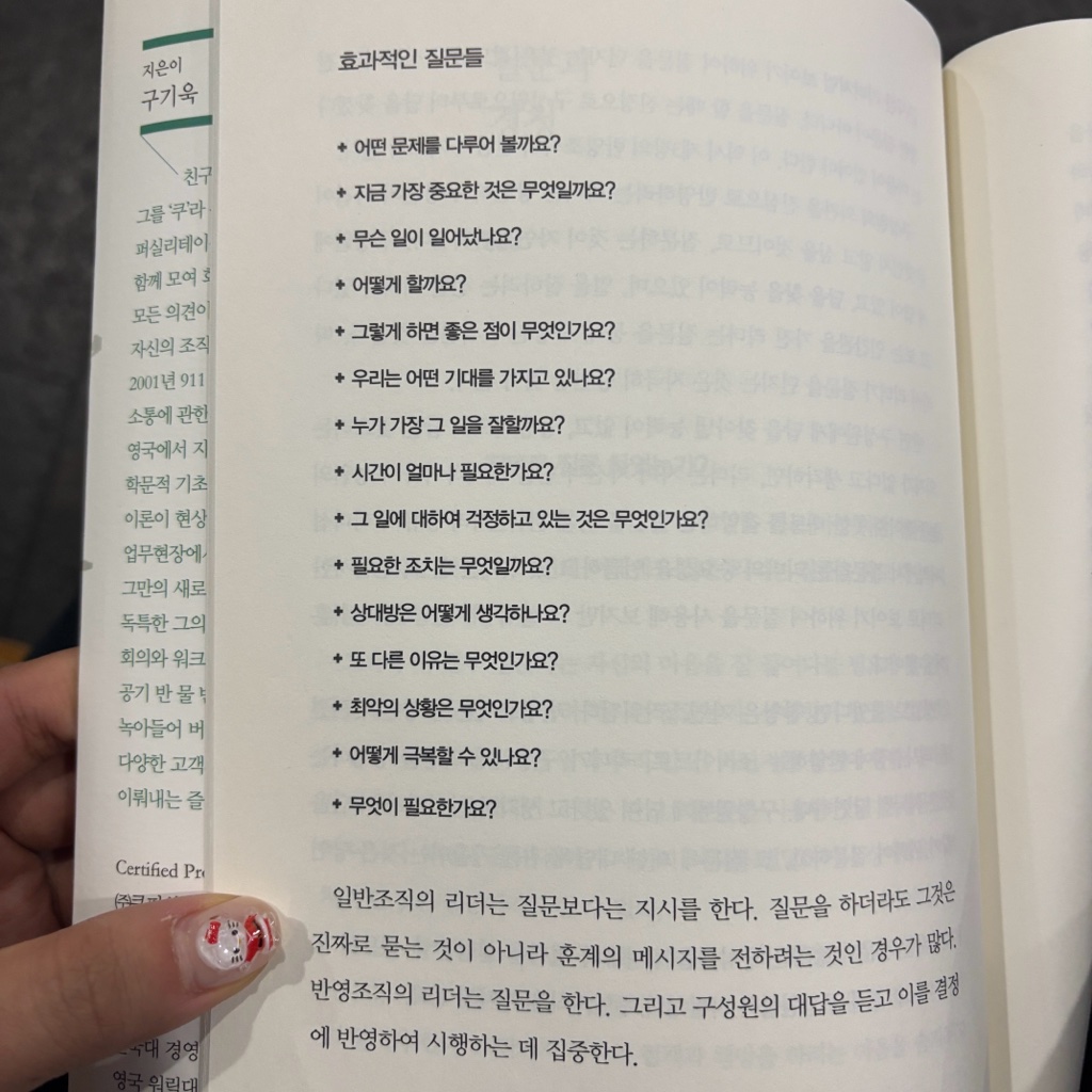 기록가 연님의 반영조직 =구성원의 목소리로 조직을 움직인다 /Reflecting organization 게시물 이미지