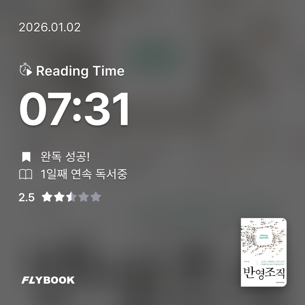 기록가 연님의 반영조직 =구성원의 목소리로 조직을 움직인다 /Reflecting organization 게시물 이미지