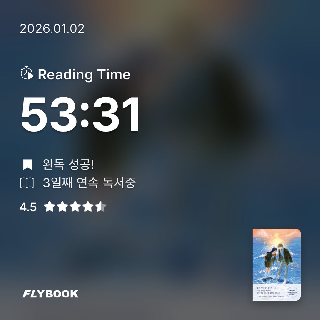 ㅇㅎ님의 해피엔딩에서 너를 기다릴게 게시물 이미지