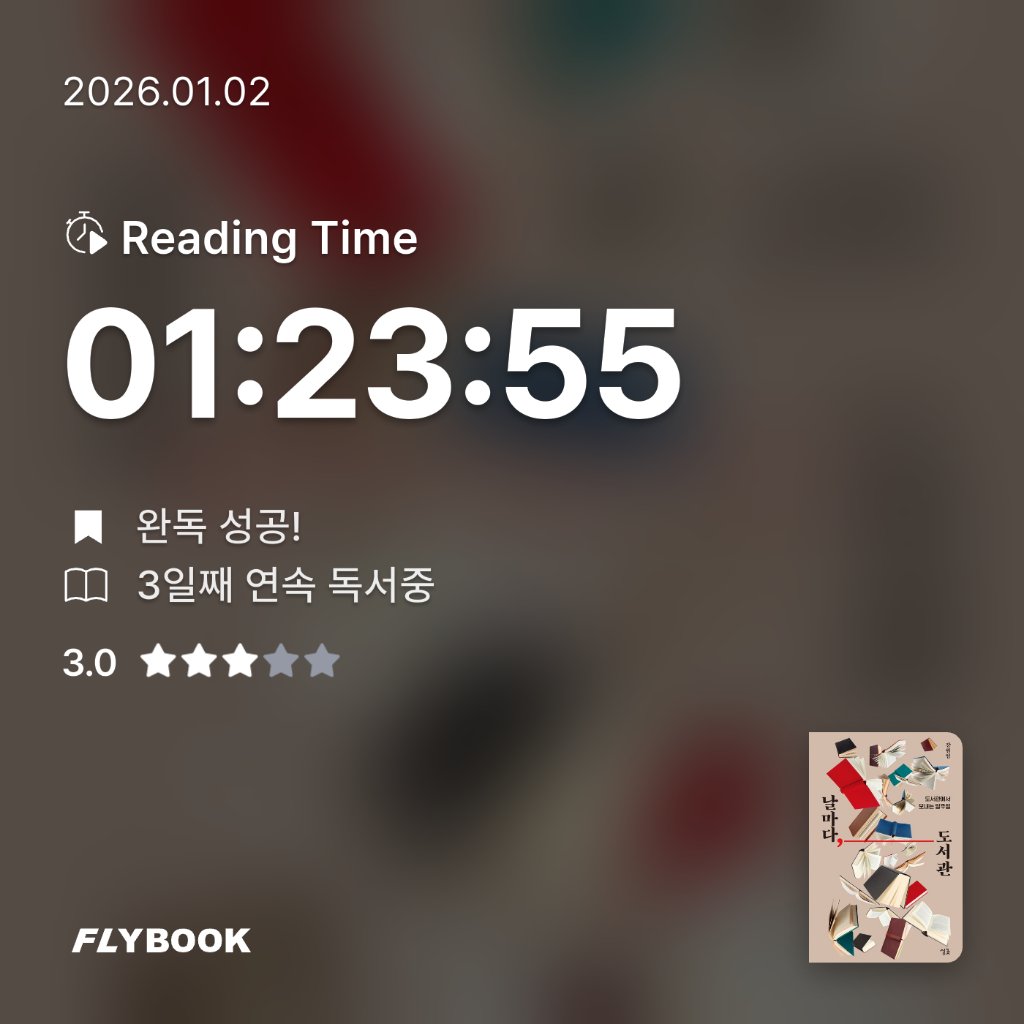 새취님의 날마다, 도서관 게시물 이미지