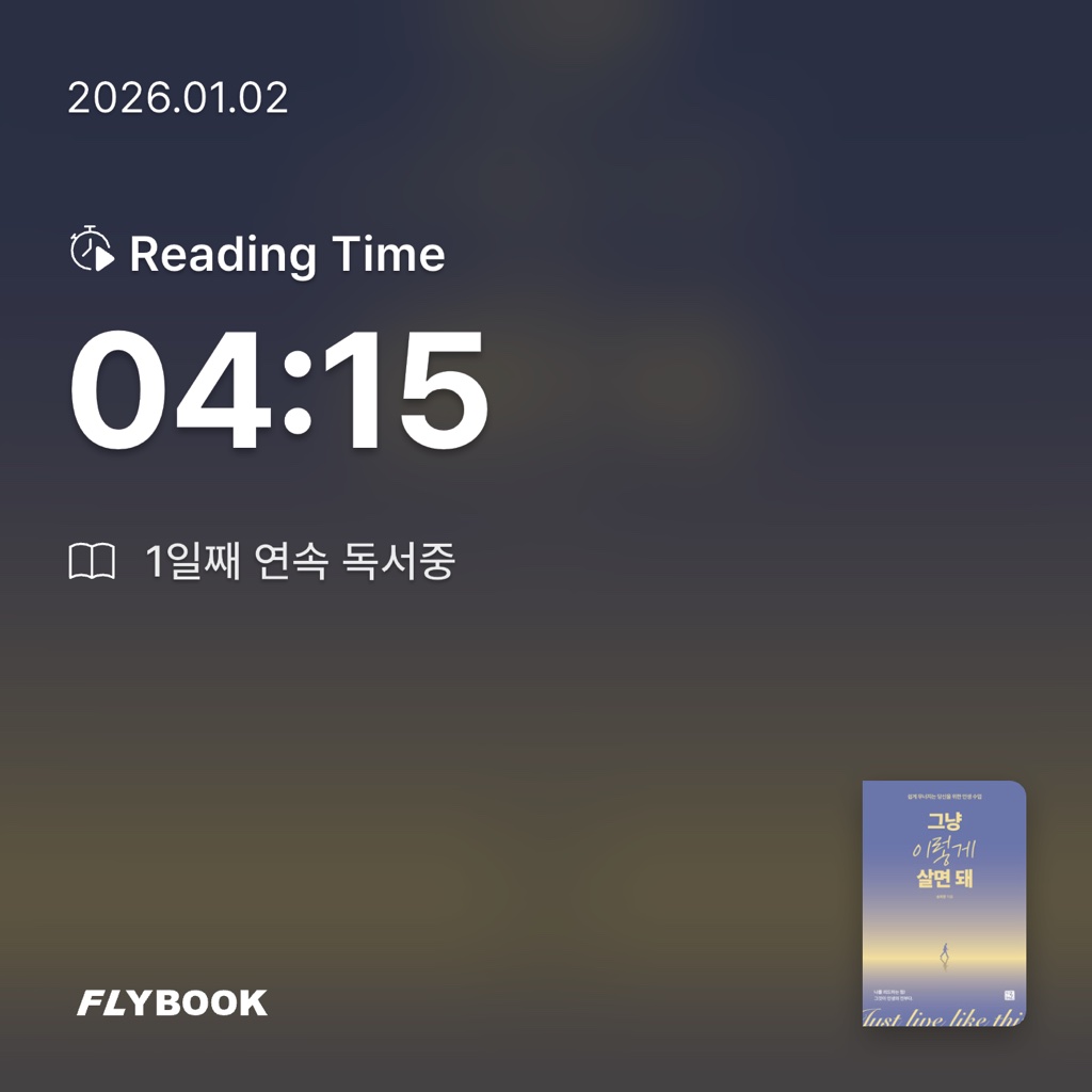 김다현님의 그냥 이렇게 살면 돼 게시물 이미지