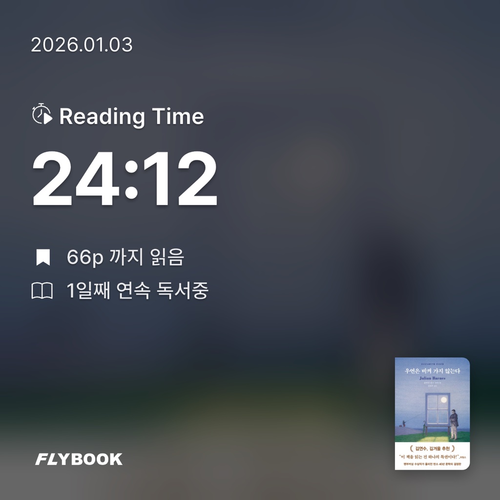 nana님의 우연은 비켜 가지 않는다 게시물 이미지