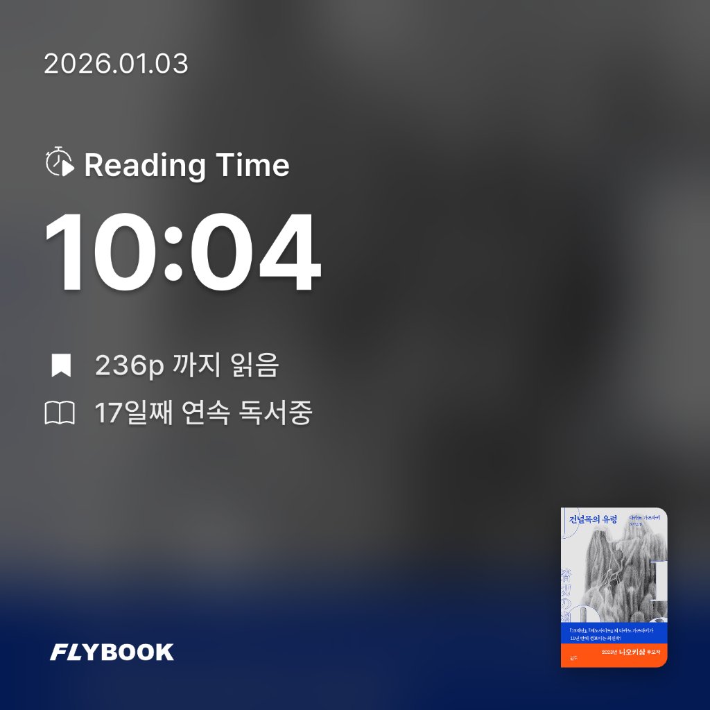 주진숙님의 건널목의 유령 게시물 이미지