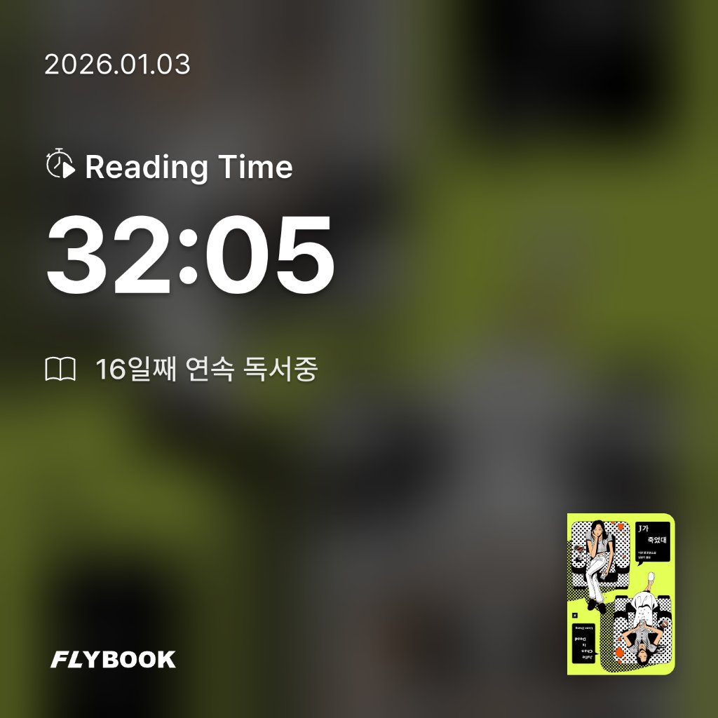 유딩님의 J가 죽었대 게시물 이미지