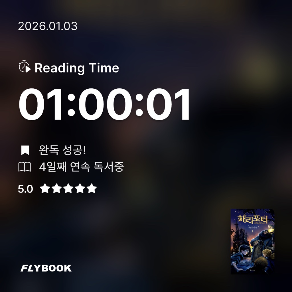 ㅇㅎ님의 해리 포터와 마법사의 돌 1 게시물 이미지