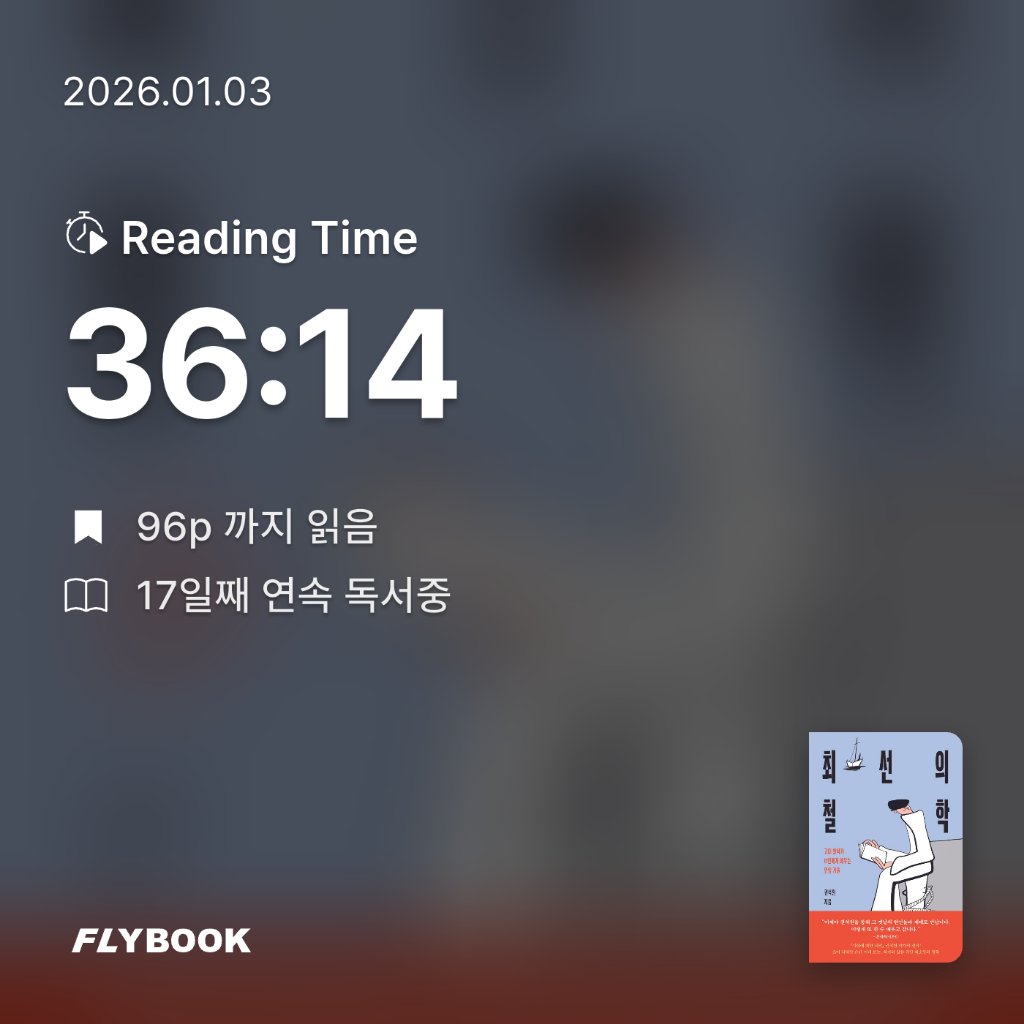 취미는북맥님의 최선의 철학 게시물 이미지