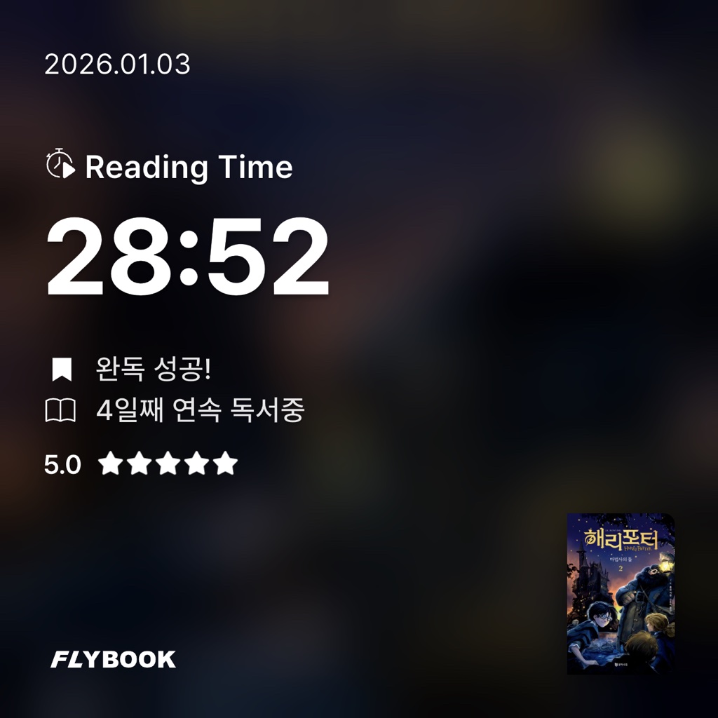 ㅇㅎ님의 해리 포터와 마법사의 돌 2 게시물 이미지