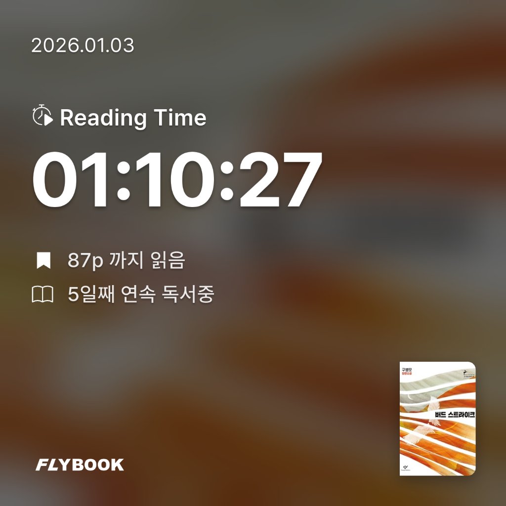 자두사랑님의 버드 스트라이크 게시물 이미지