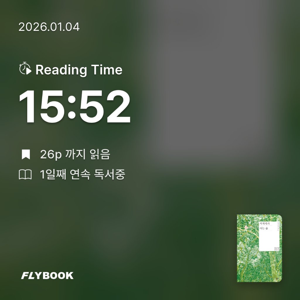 임유희님의 치치새가 사는 숲 게시물 이미지