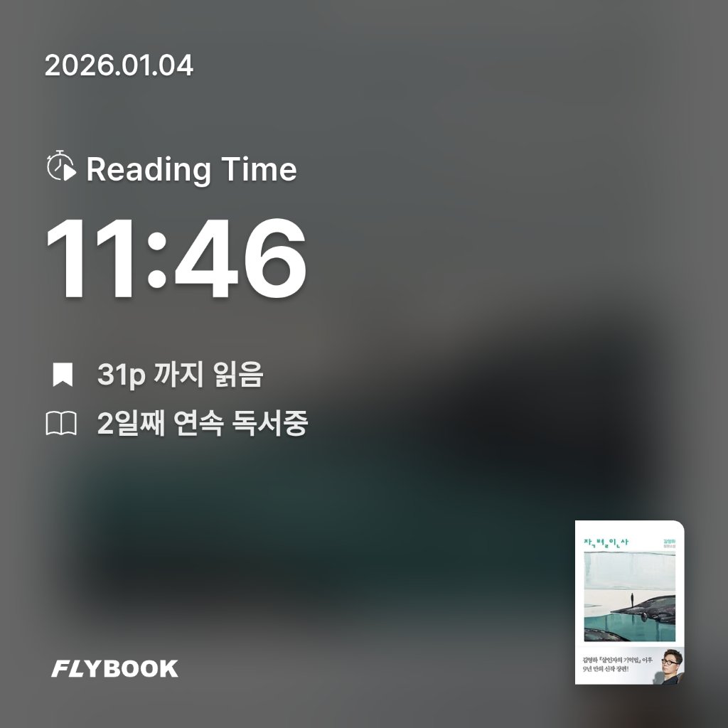 SIA님의 작별인사 게시물 이미지