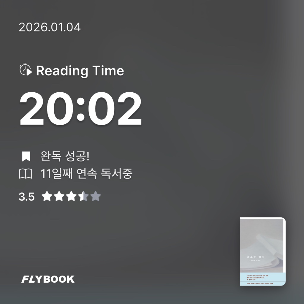 달책빵님의 고요한 읽기 게시물 이미지