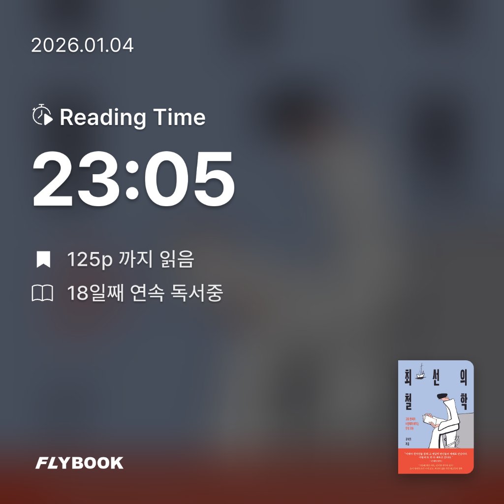 취미는북맥님의 최선의 철학 게시물 이미지