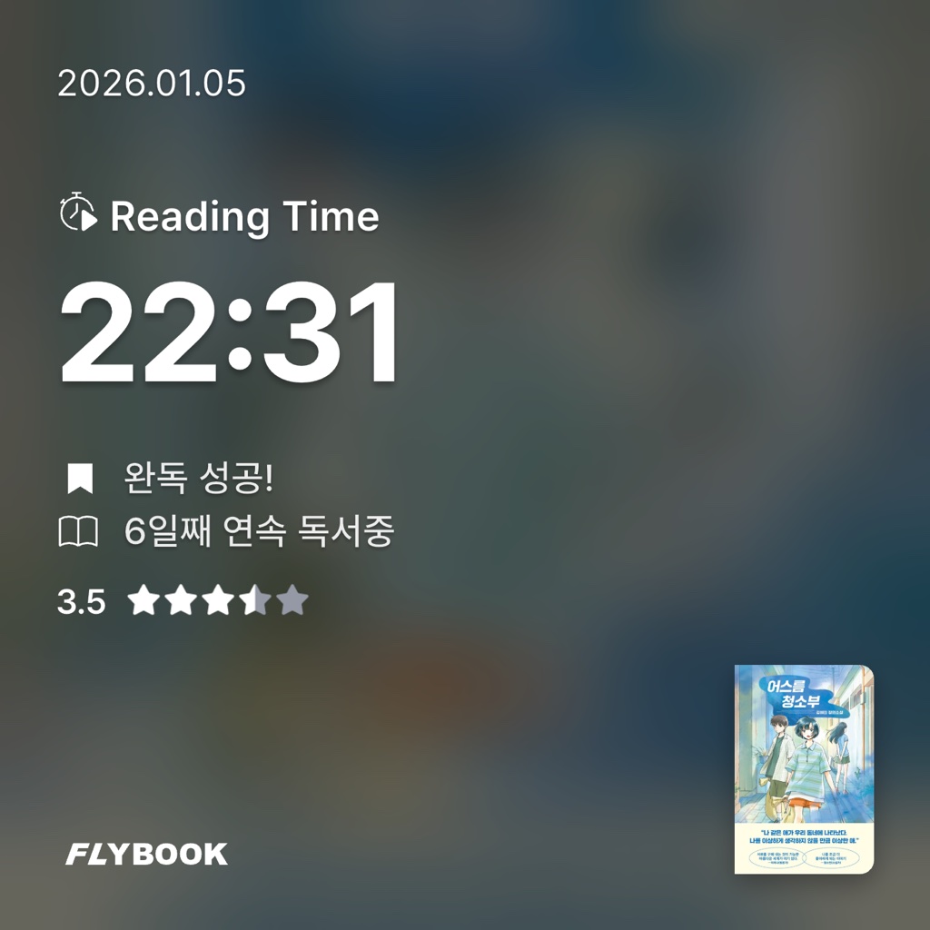 ㅇㅎ님의 어스름 청소부 게시물 이미지