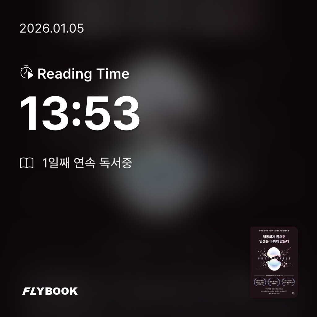 해린님의 행동하지 않으면 인생은 바뀌지 않는다 게시물 이미지